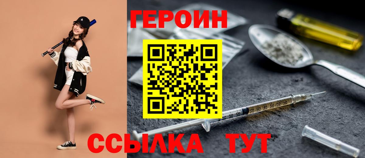 ГЕРОИН  Вход с VPN  Усть-Джегута  ГЕРОИН хмурый 