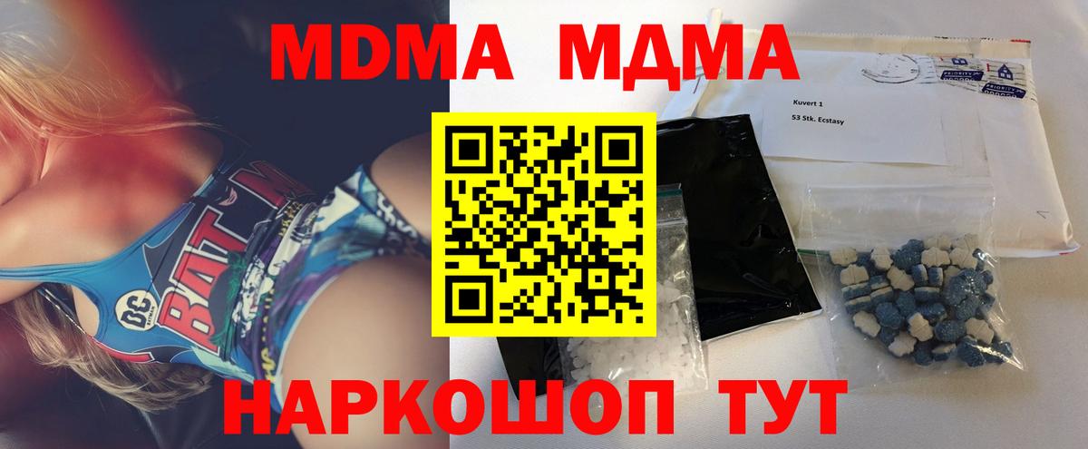 МДМА crystal  Вход с VPN  МДМА молли  Усть-Джегута 