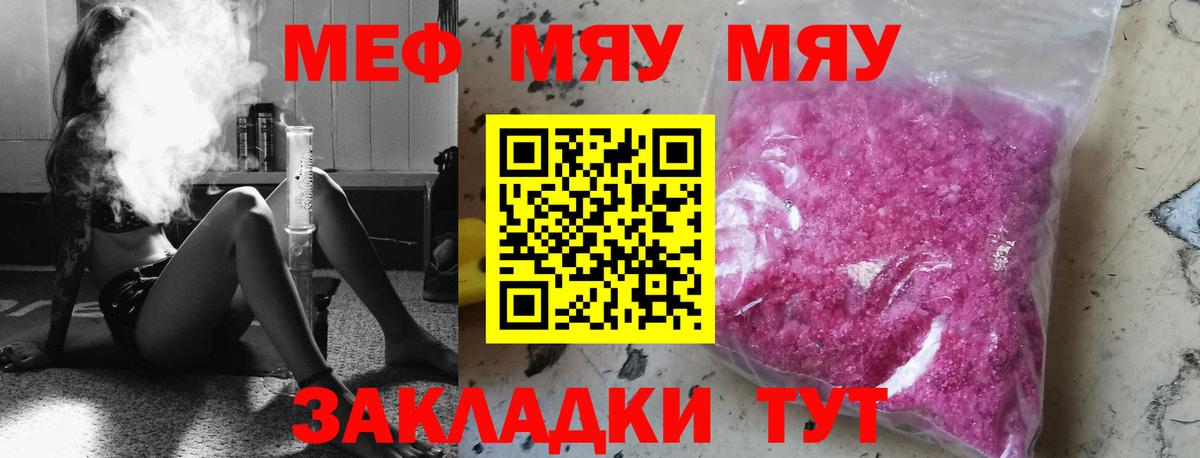 МЯУ-МЯУ  МЯУ-МЯУ мяу мяу  Усть-Джегута  Вход с VPN  Мефедрон  Мефедрон 4 MMC 